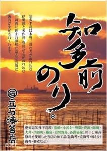 立石海苔店さん制作 「知多前のり®」のポスター