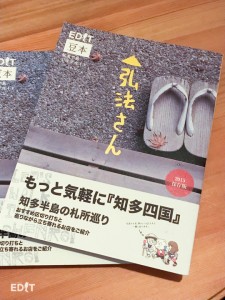 EDIT知多半島57号豆本「弘法さん」