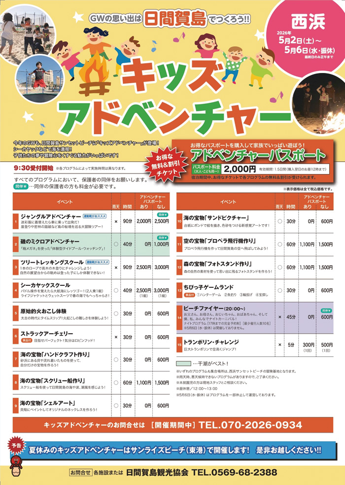 イルカとあそぼ！